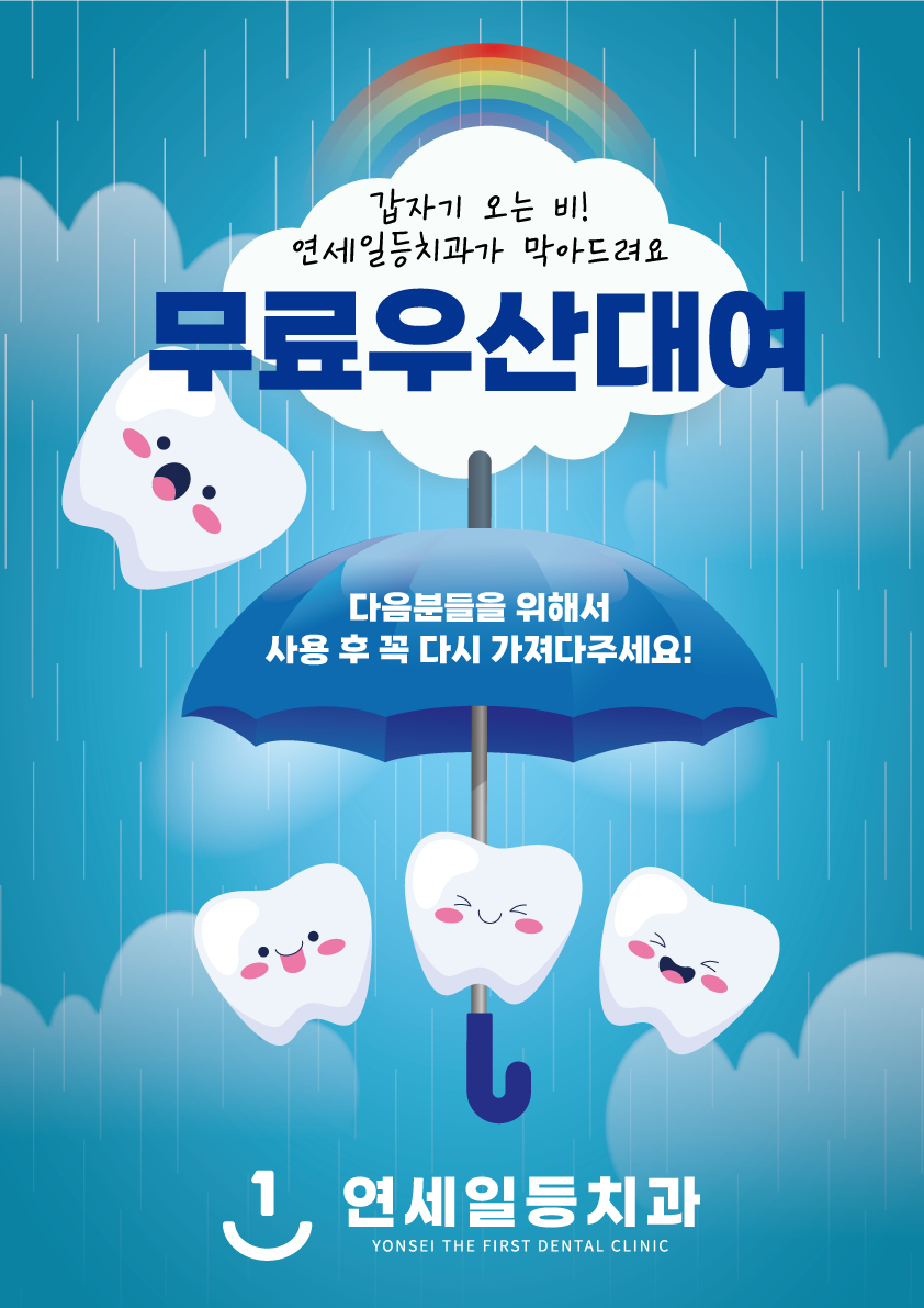 연세일등치과 이미지