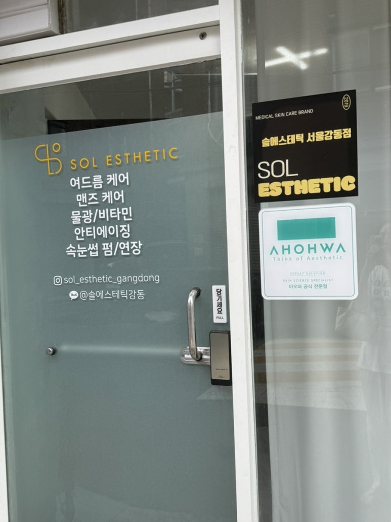 솔에스테틱 서울강동점 래쉬양 이미지