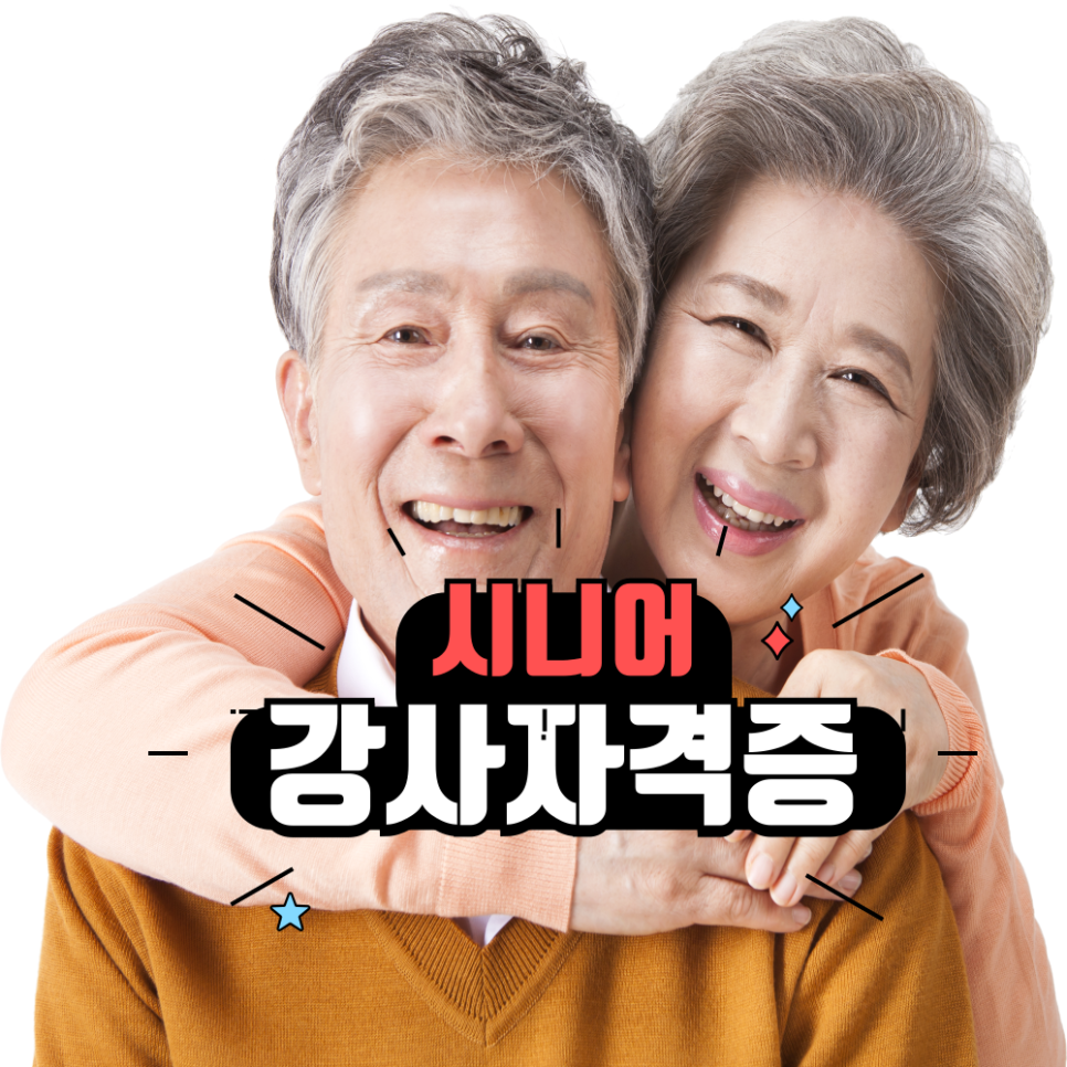 한국노년전문가협회 이미지