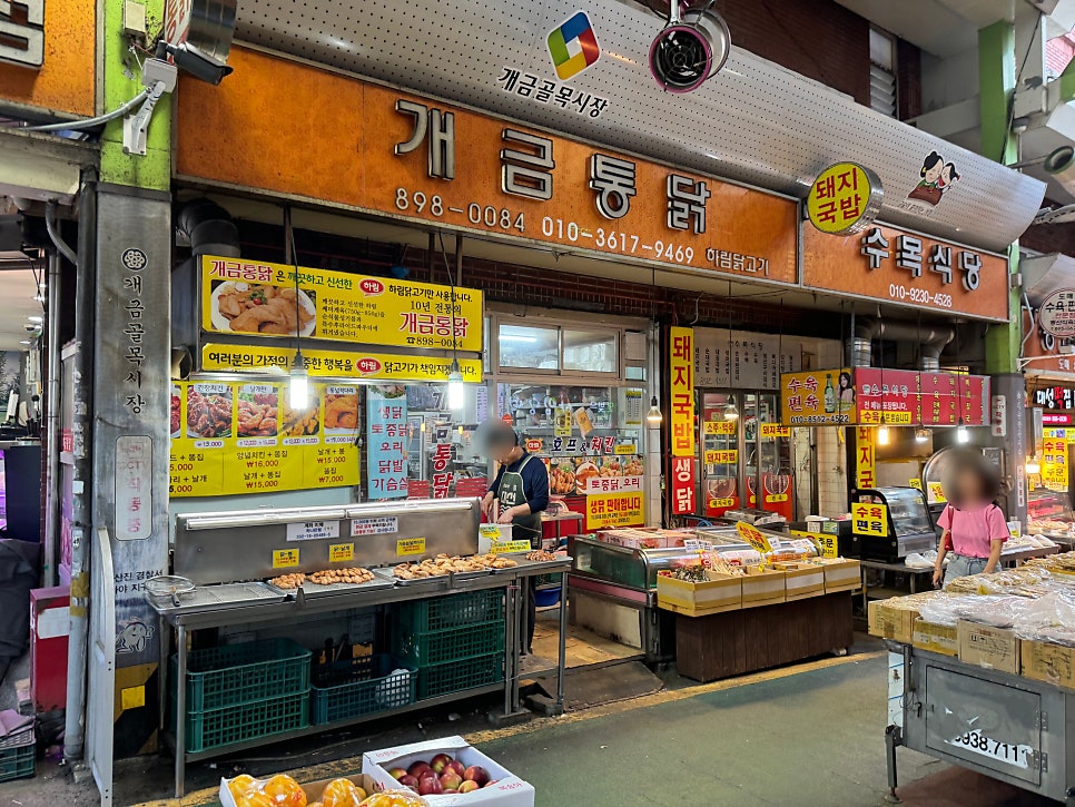 개금통닭 이미지