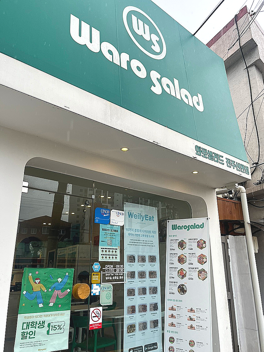 와로샐러드진주 이미지