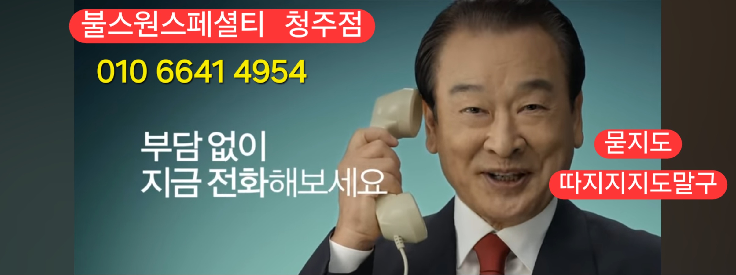 불스원스페셜티홈플러스청주점 이미지