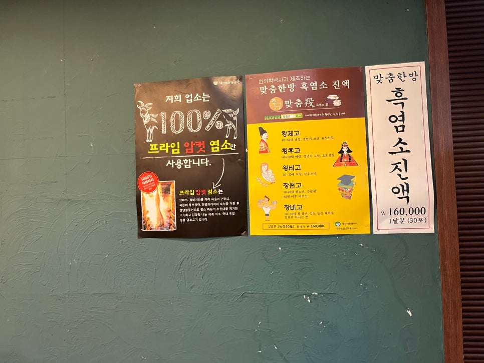 능어리흑염소 이미지
