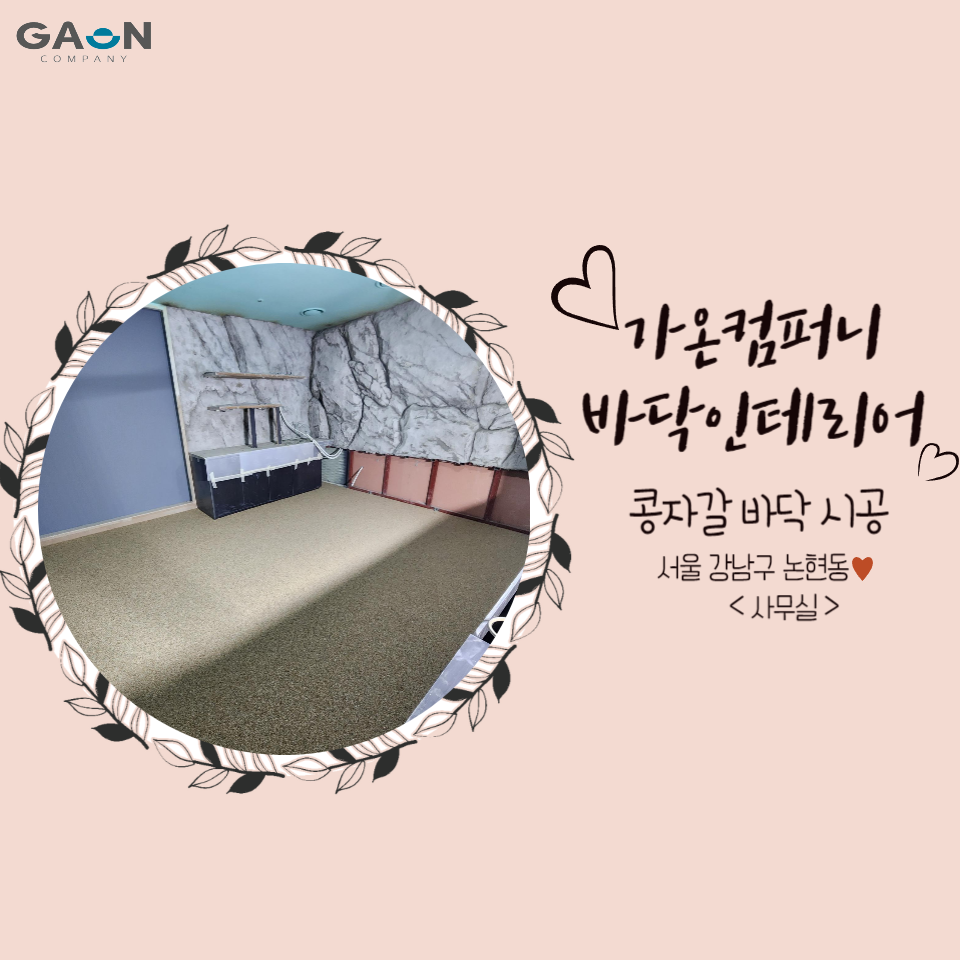 가온컴퍼니 이미지