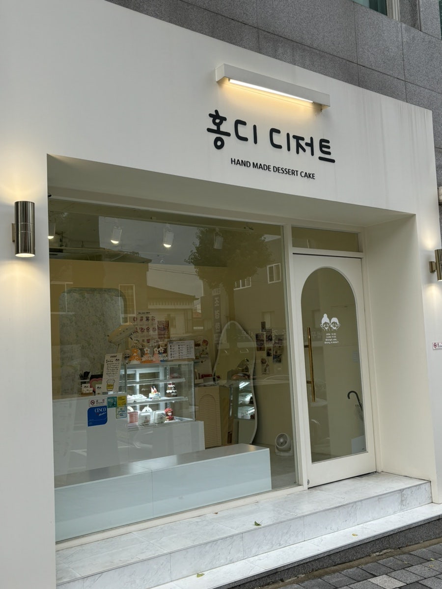 홍디디저트 이미지