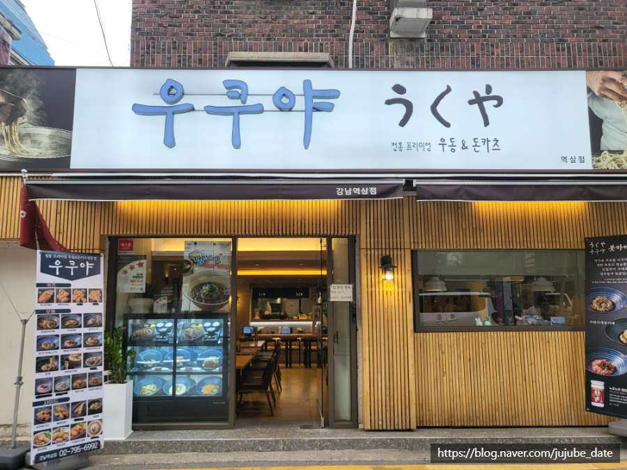 우쿠야강남 이미지