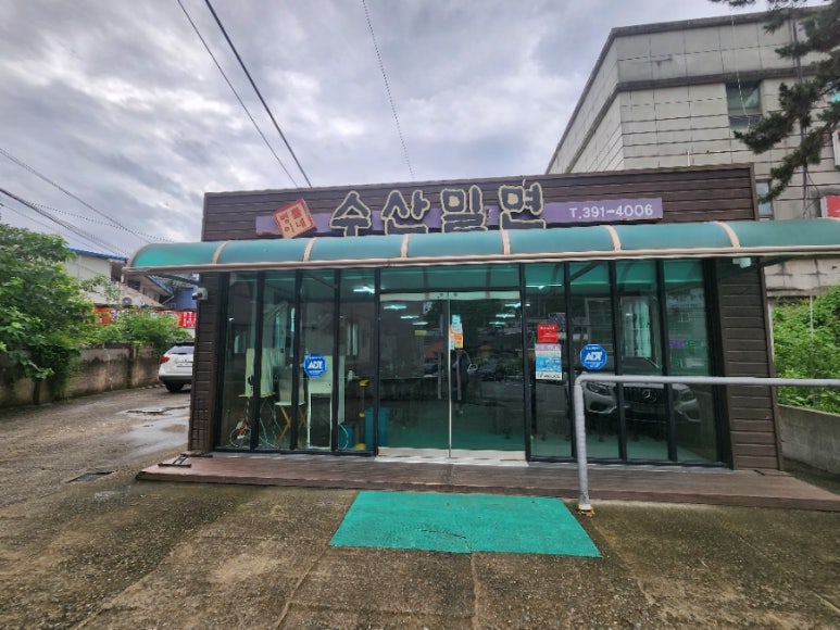 수산밀면 이미지