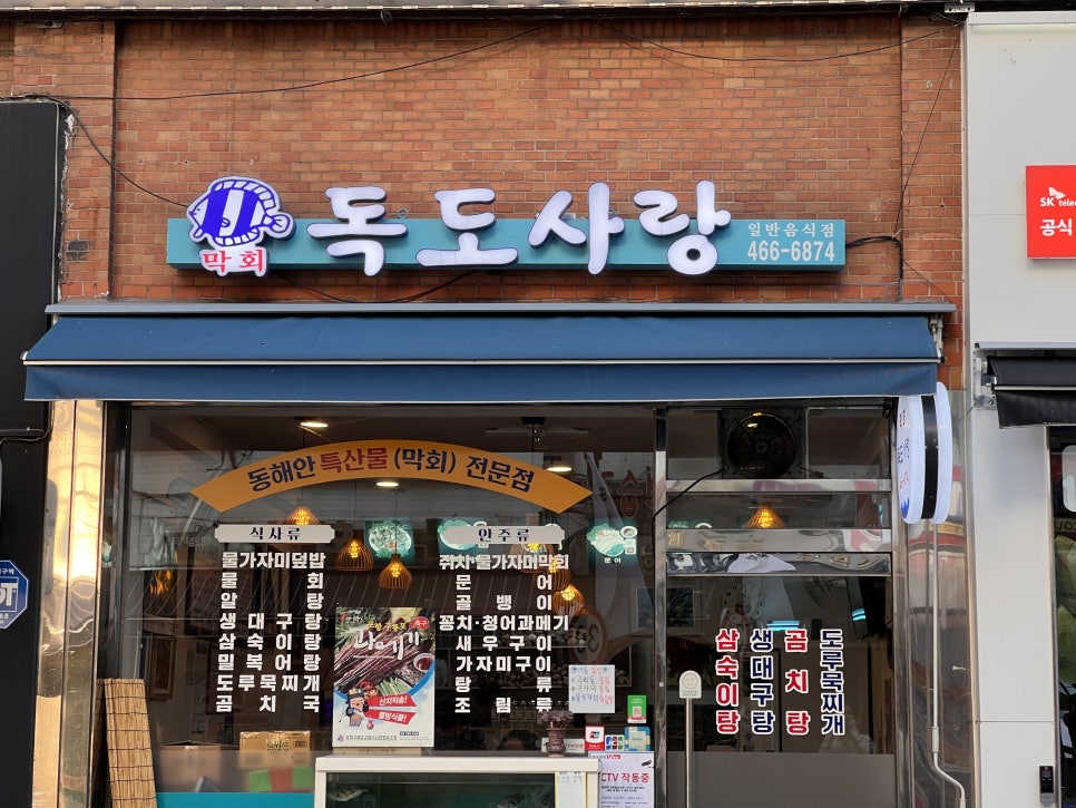 독도막회 이미지
