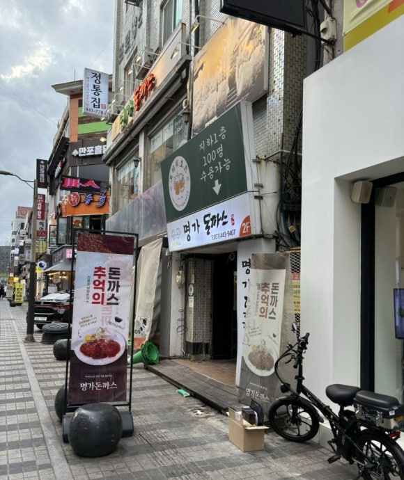 명가돈까스카페 이미지