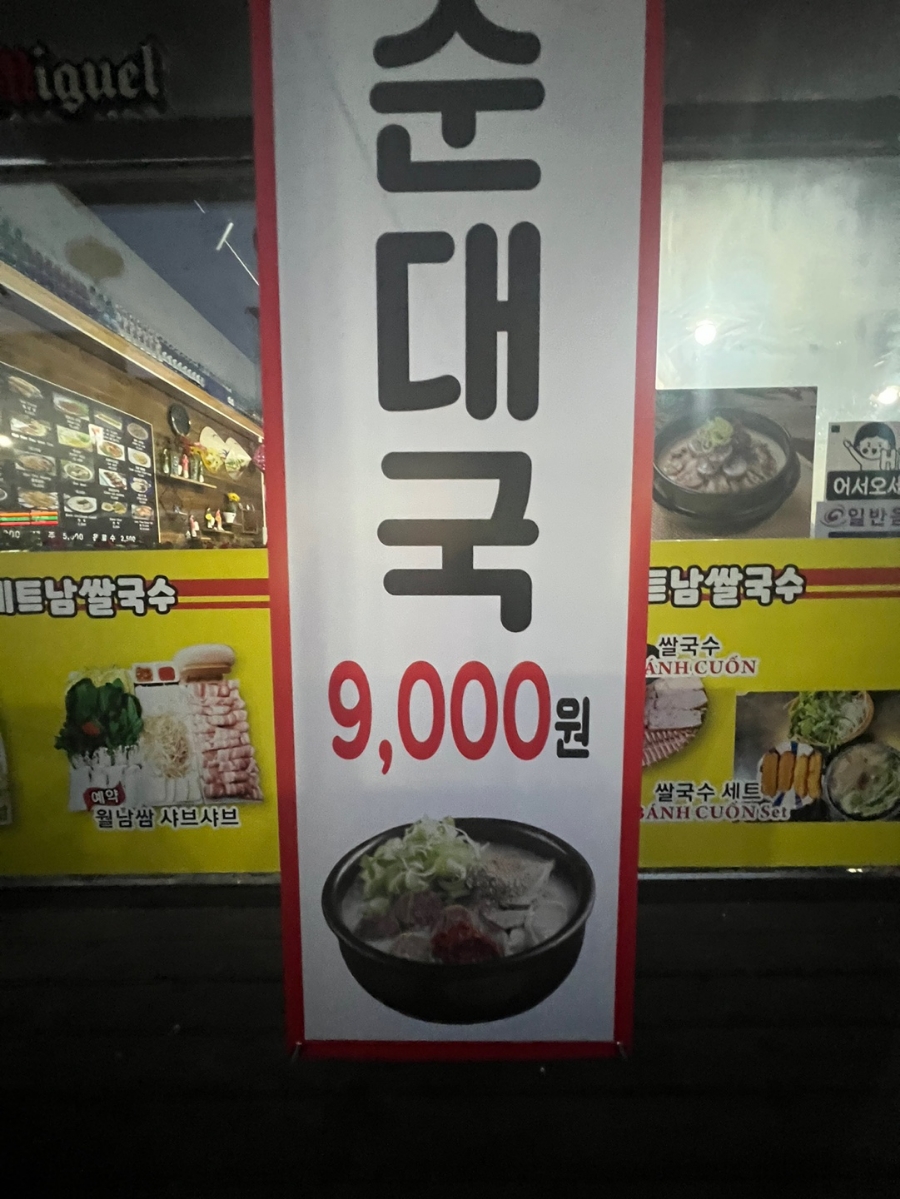 향남돌솥 쌀국수 이미지
