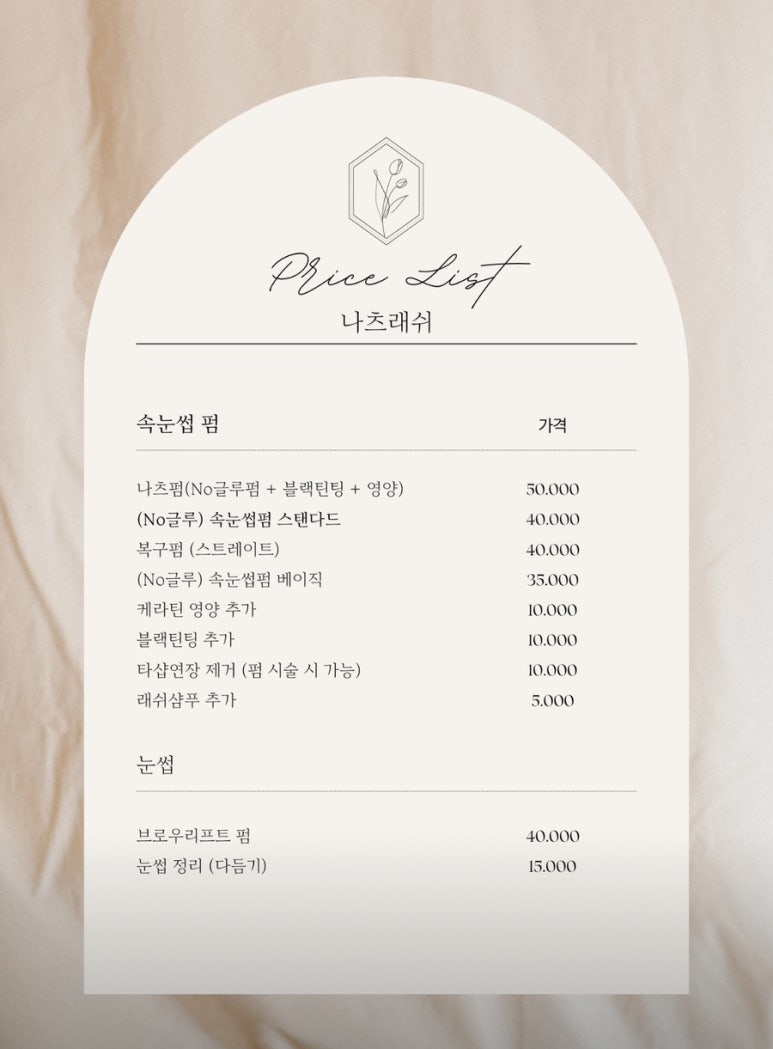 나츠래쉬 이미지
