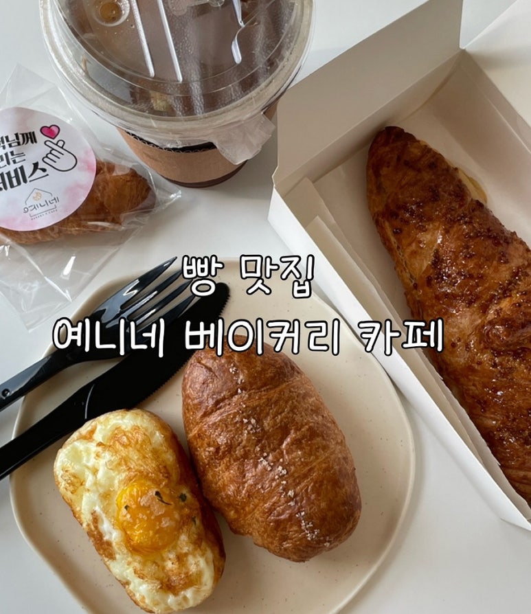예니네베이커리카페 이미지