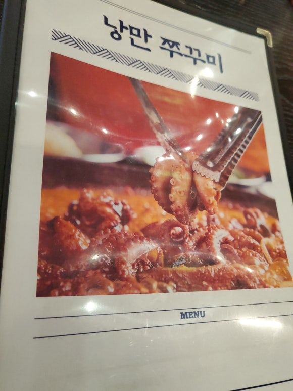 낭만쭈꾸미옥계점 이미지