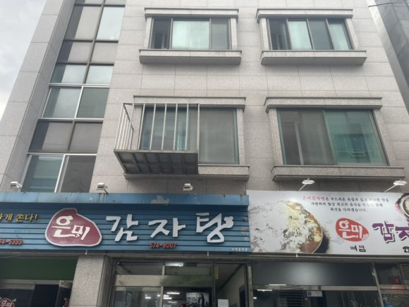 은미감자탕 이미지