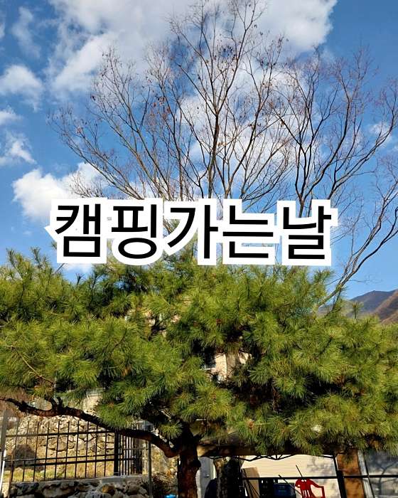 캠핑가는 날 이미지