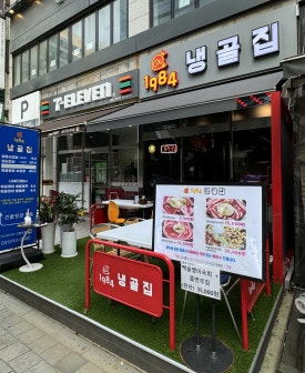 냉삼1984 이미지
