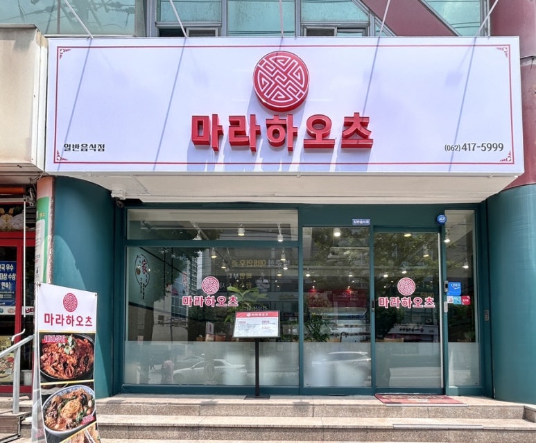 마라하오츠 이미지