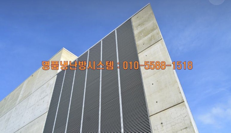 명품냉난방시스템 이미지