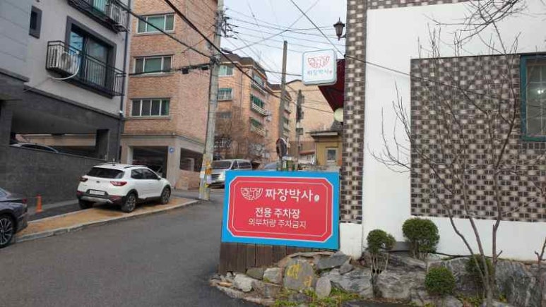 찐명품짜장박사경기광주쌍령 이미지