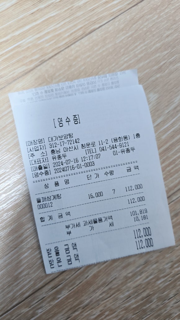 대가보양탕 이미지