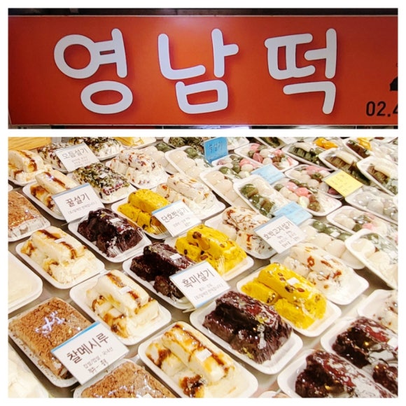 영남떡 대표 사진