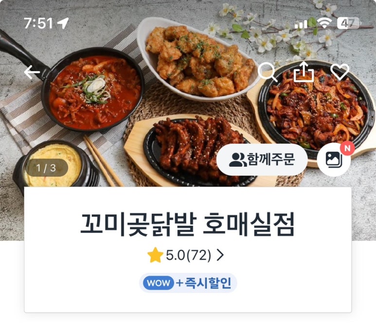 꼬미곶닭발 이미지