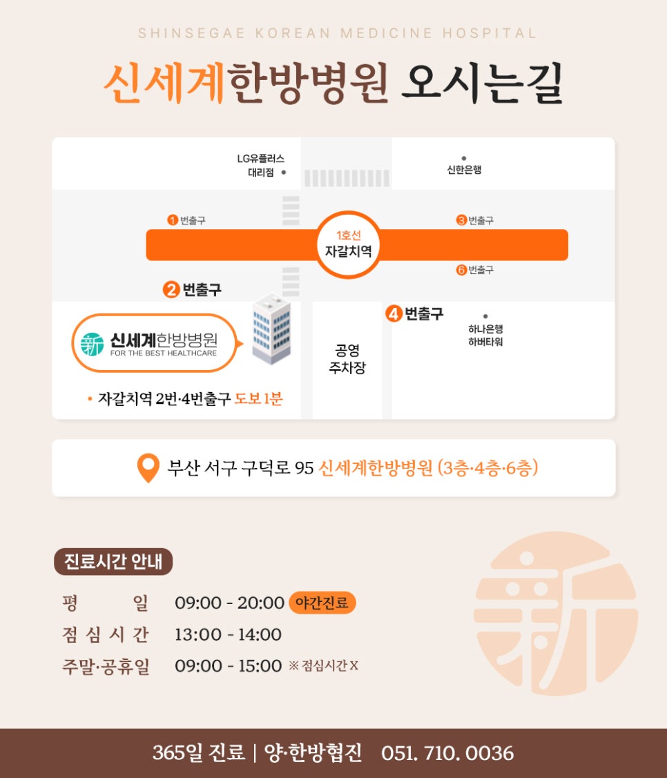 신세계한방병원 이미지