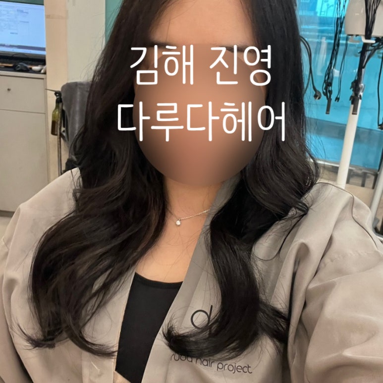 다루다헤어프로젝트 이미지