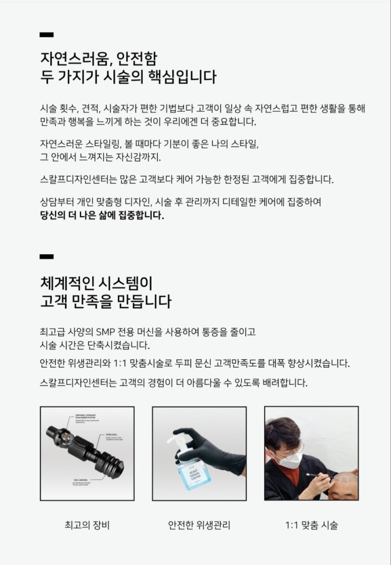 스칼프디자인센터 이미지