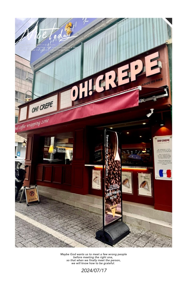 오크레페 전대후문점 이미지