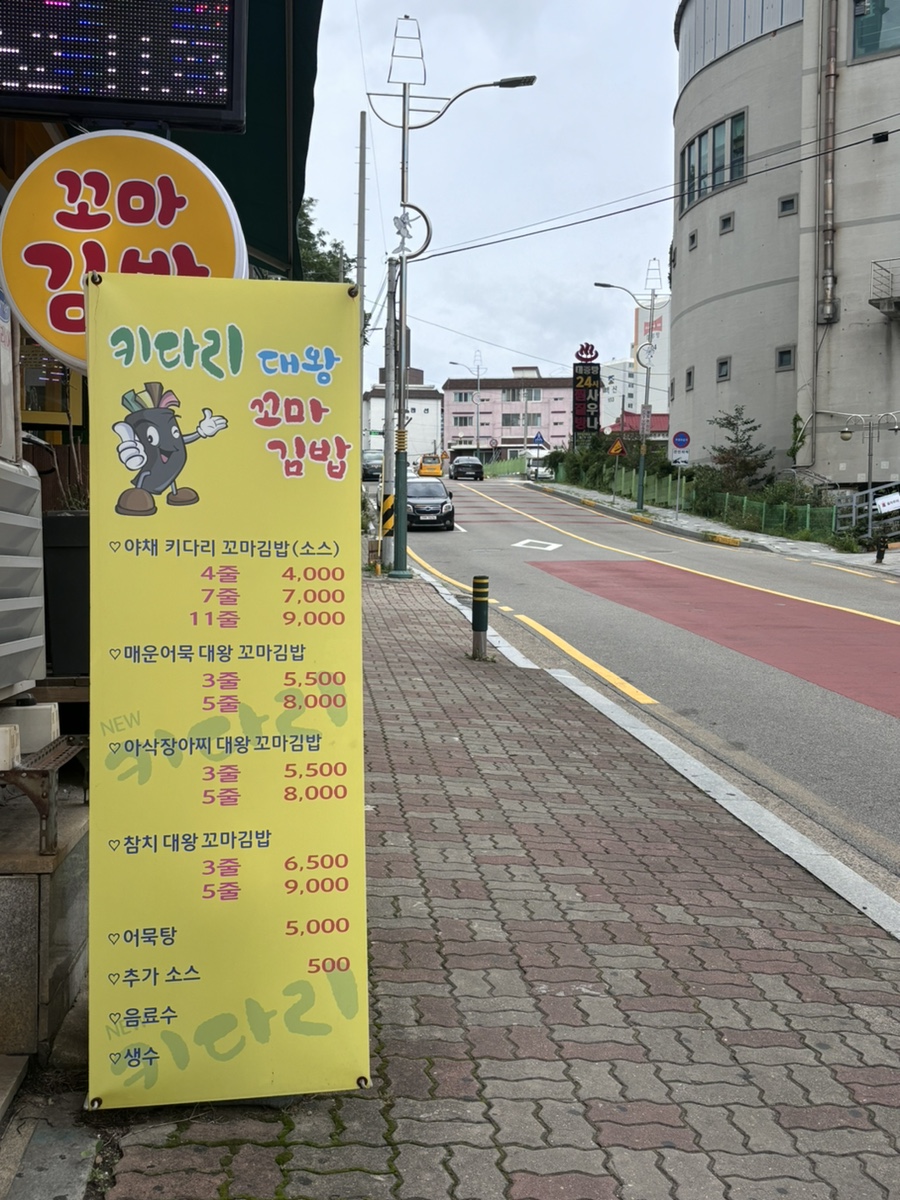 키다리꼬마김밥 이미지
