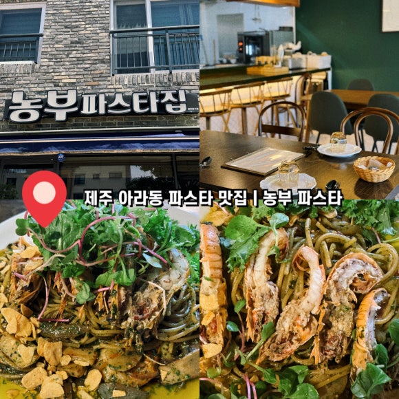 농부파스타집 이미지