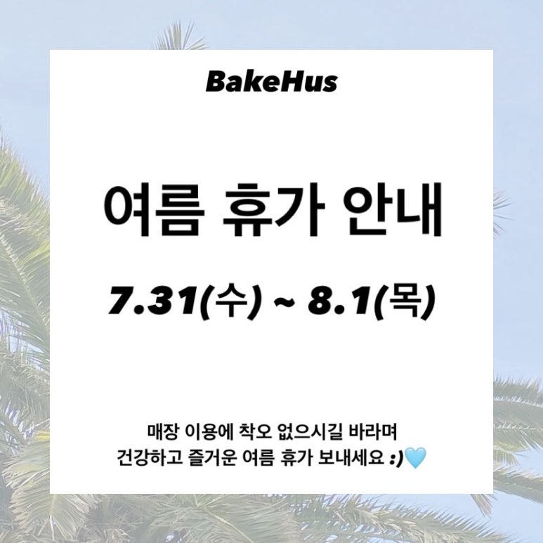 베이크하스 이미지