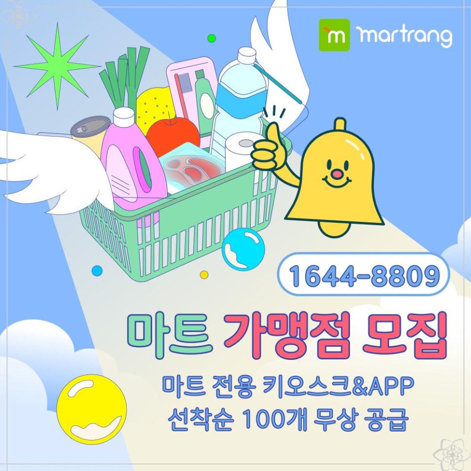 상호마트 이미지