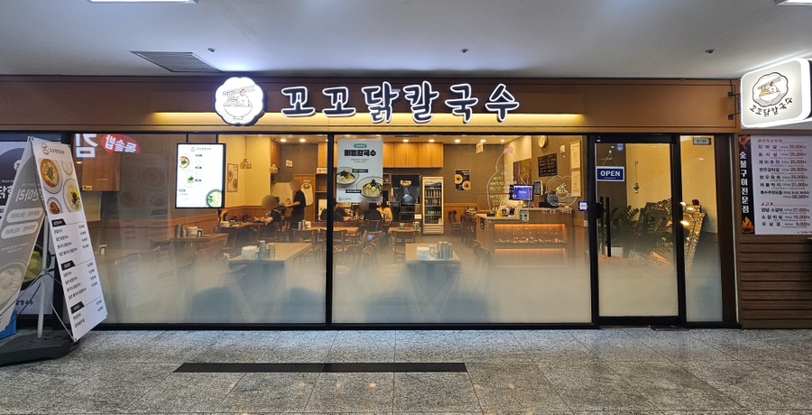 꼬꼬닭칼국수 이미지