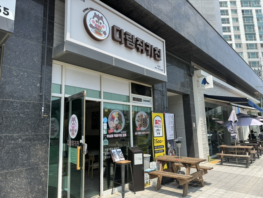 다람쥐키친 이미지