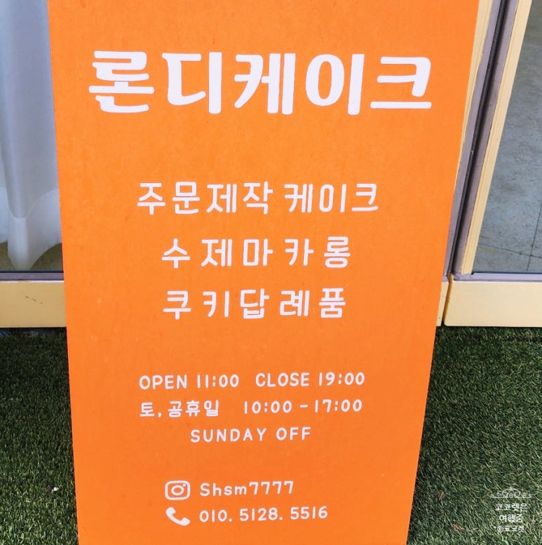 론디케이크 이미지