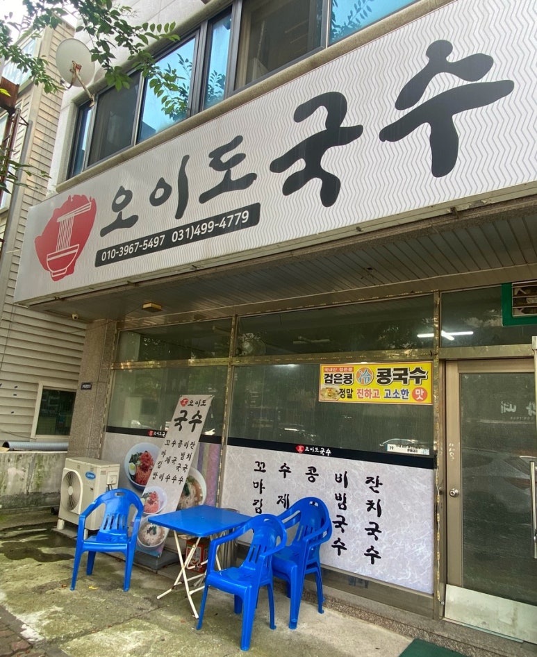 오이도국수 이미지