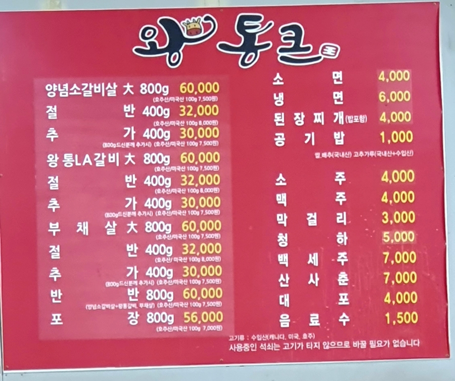 왕통큰숯불구이 이미지