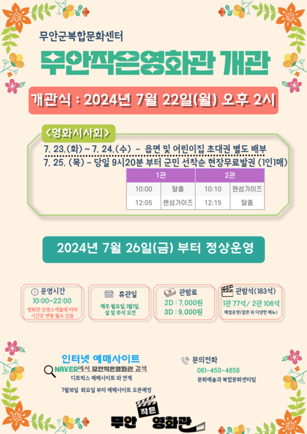 무안작은영화관 이미지