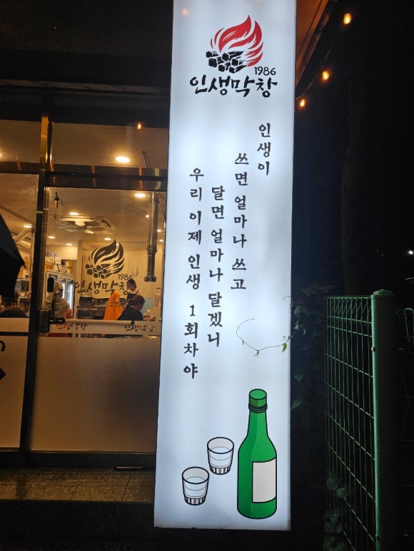 1986인생막창 이미지