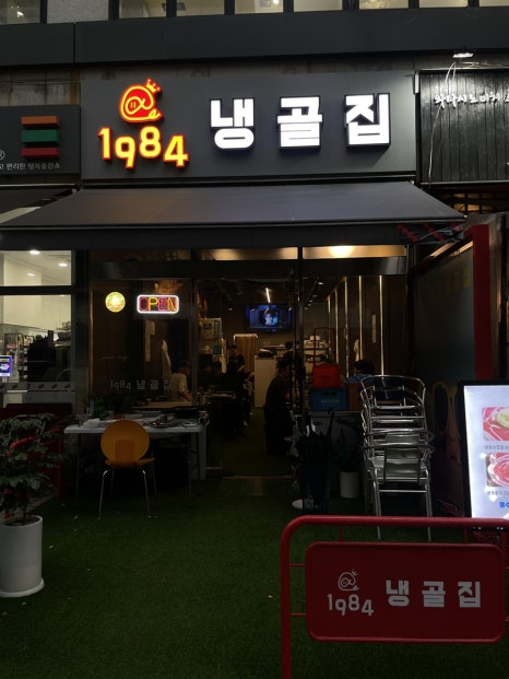 냉삼1984 이미지