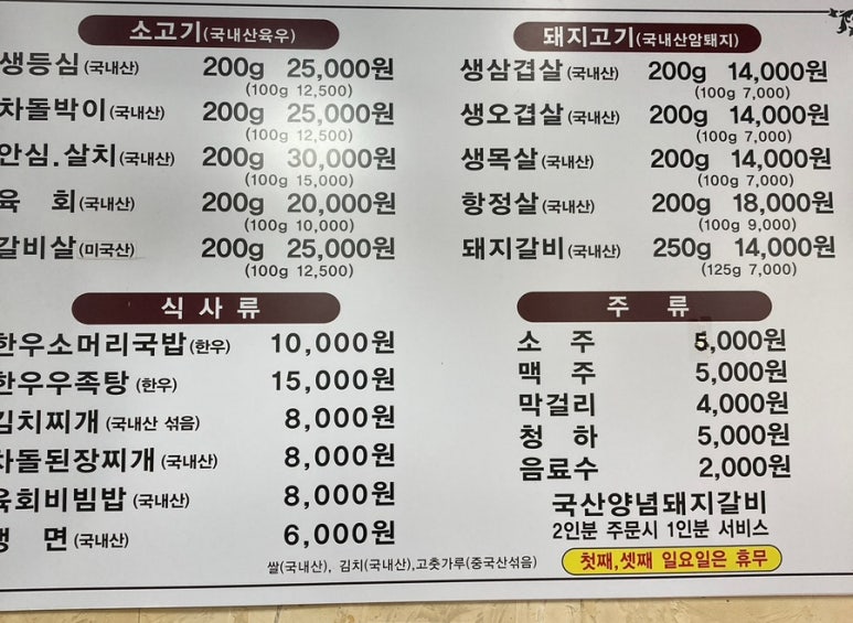 한성정육점식당 이미지
