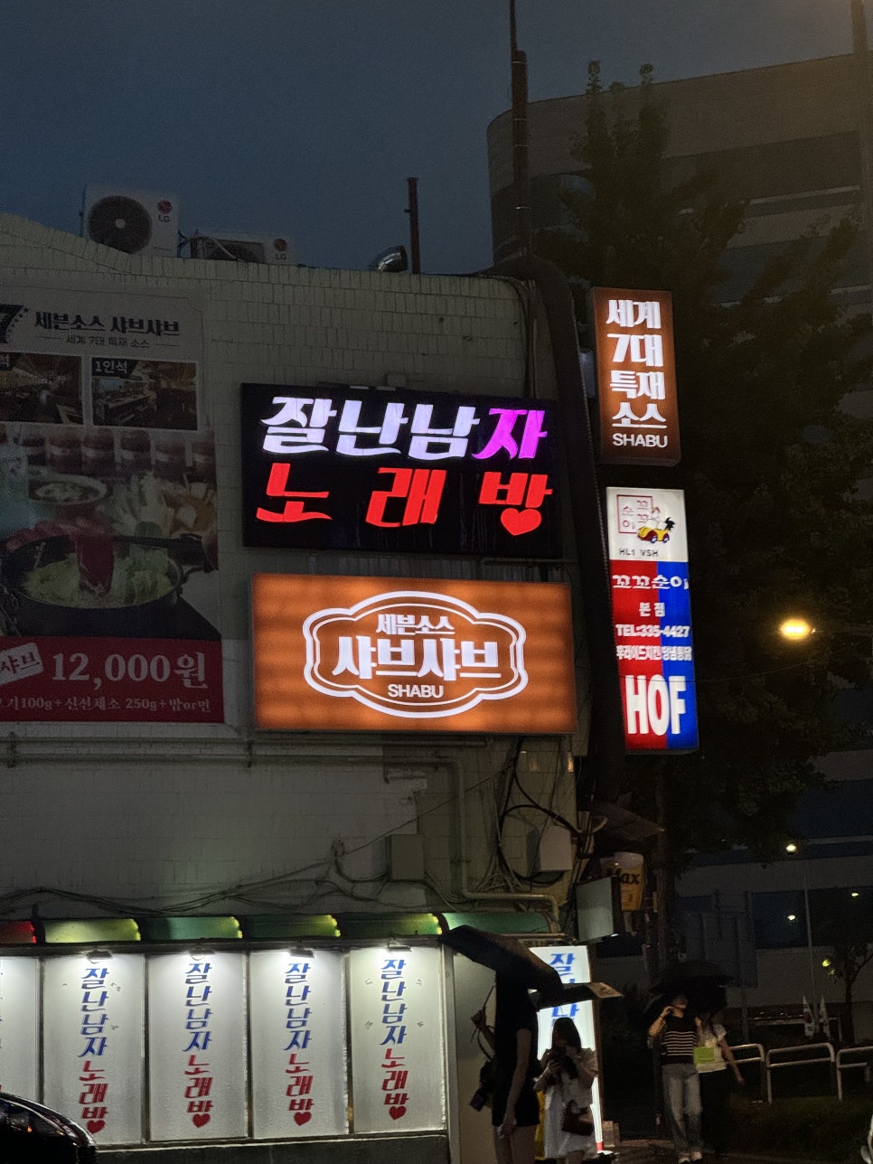 잘난남자노래바 이미지
