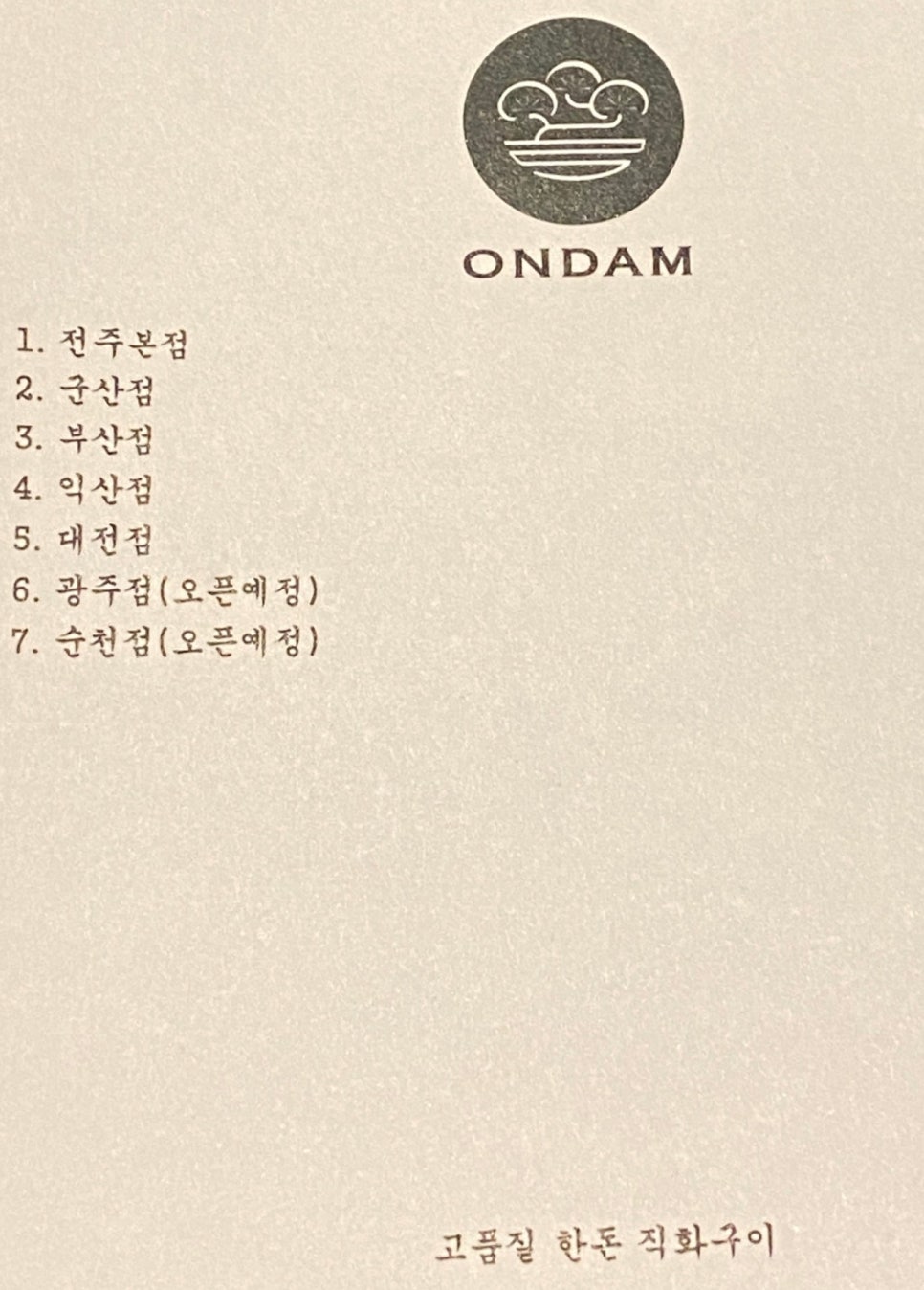 온담 이미지