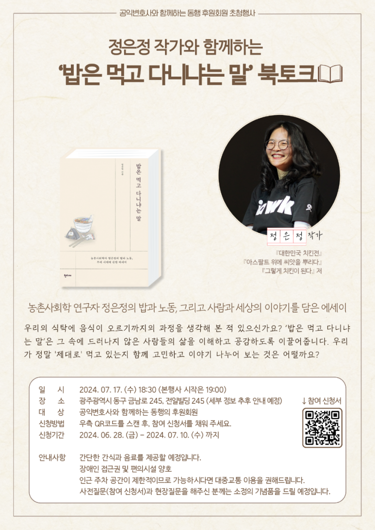 공익변호사와함께하는동행 이미지