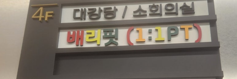 배리핏 이미지