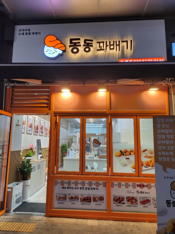 동동꽈배기 이미지
