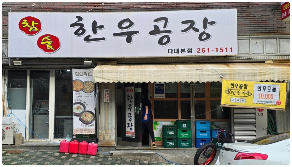 한우공장 다대점 사진 2