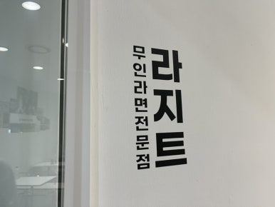 라지트 사진 6